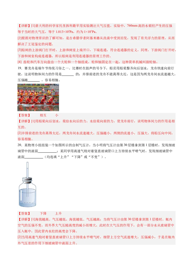 专题12大气压强和流体压强（解析版）_8、物理总复习_8.中考物理总复习_2024年中考复习资料_一轮复习资料_完备战2024年中考物理一轮复习讲义练习（全国通用）_教师版（含答案解析）