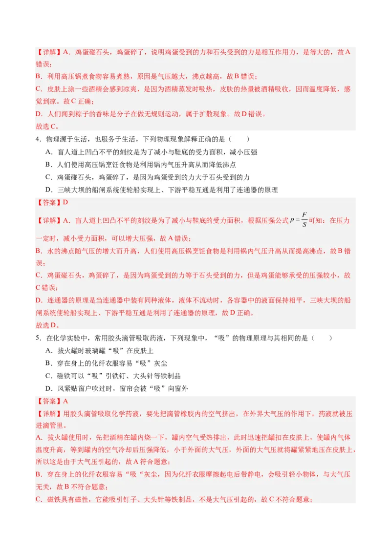 专题12大气压强和流体压强（解析版）_8、物理总复习_8.中考物理总复习_2024年中考复习资料_一轮复习资料_完备战2024年中考物理一轮复习讲义练习（全国通用）_教师版（含答案解析）