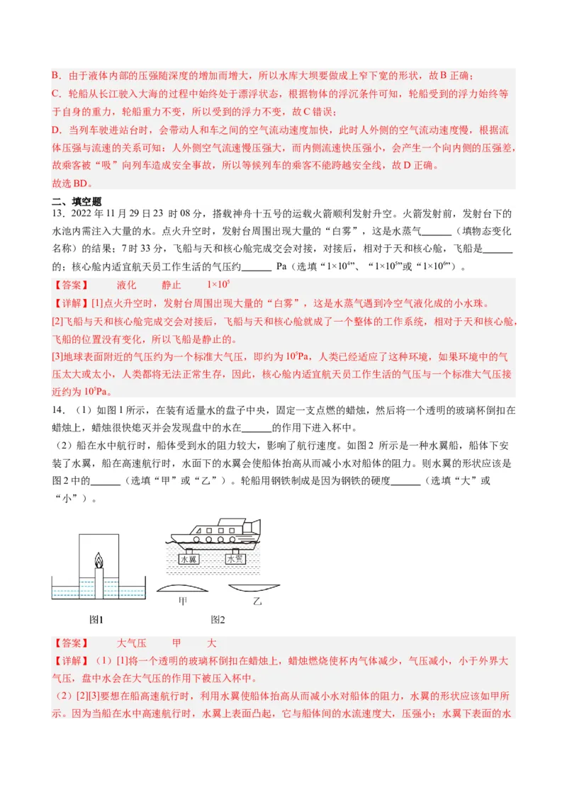 专题12大气压强和流体压强（解析版）_8、物理总复习_8.中考物理总复习_2024年中考复习资料_一轮复习资料_完备战2024年中考物理一轮复习讲义练习（全国通用）_教师版（含答案解析）