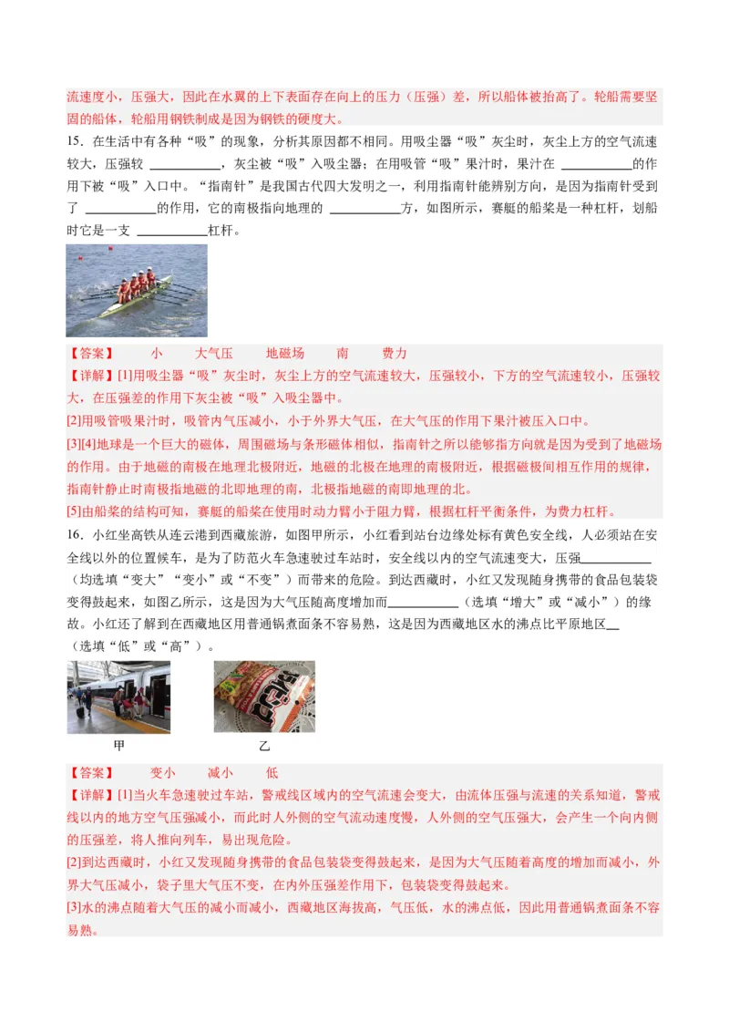 专题12大气压强和流体压强（解析版）_8、物理总复习_8.中考物理总复习_2024年中考复习资料_一轮复习资料_完备战2024年中考物理一轮复习讲义练习（全国通用）_教师版（含答案解析）