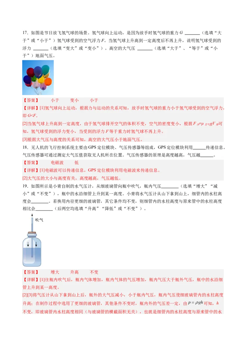 专题12大气压强和流体压强（解析版）_8、物理总复习_8.中考物理总复习_2024年中考复习资料_一轮复习资料_完备战2024年中考物理一轮复习讲义练习（全国通用）_教师版（含答案解析）