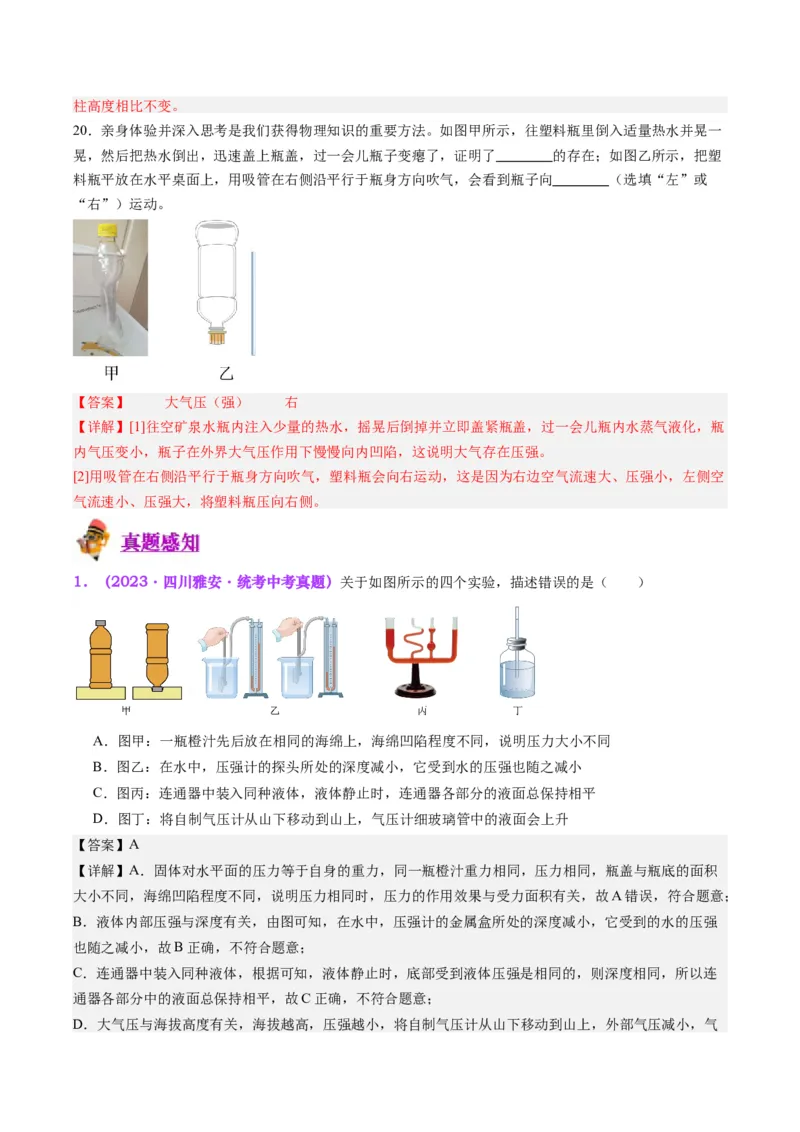 专题12大气压强和流体压强（解析版）_8、物理总复习_8.中考物理总复习_2024年中考复习资料_一轮复习资料_完备战2024年中考物理一轮复习讲义练习（全国通用）_教师版（含答案解析）