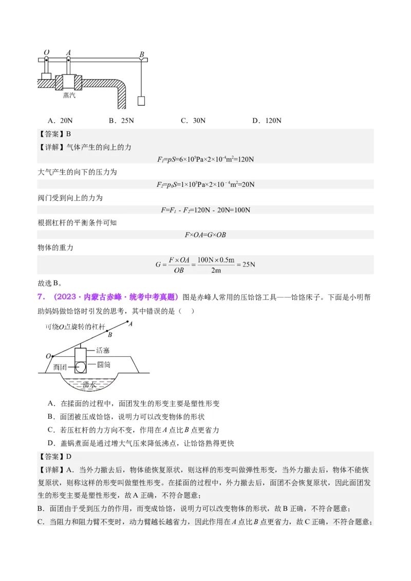 专题12大气压强和流体压强（解析版）_8、物理总复习_8.中考物理总复习_2024年中考复习资料_一轮复习资料_完备战2024年中考物理一轮复习讲义练习（全国通用）_教师版（含答案解析）