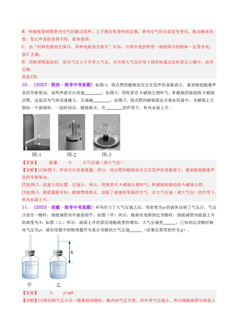 专题12大气压强和流体压强（解析版）_8、物理总复习_8.中考物理总复习_2024年中考复习资料_一轮复习资料_完备战2024年中考物理一轮复习讲义练习（全国通用）_教师版（含答案解析）