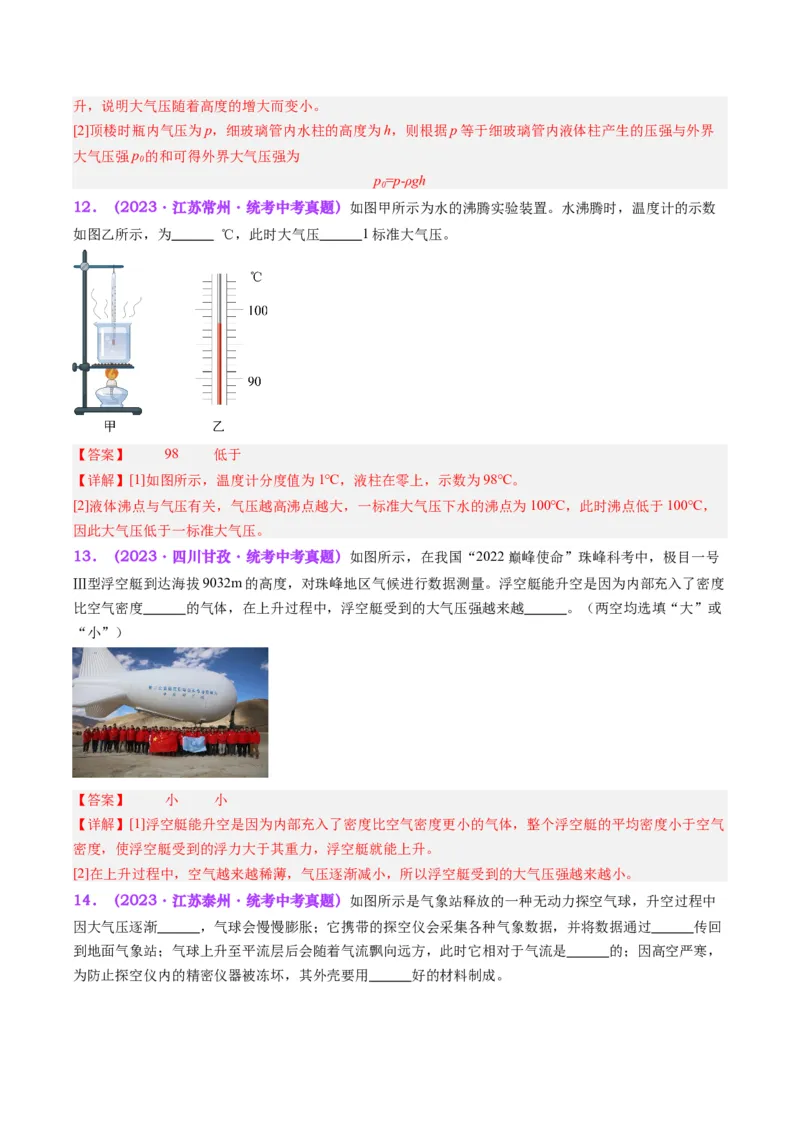 专题12大气压强和流体压强（解析版）_8、物理总复习_8.中考物理总复习_2024年中考复习资料_一轮复习资料_完备战2024年中考物理一轮复习讲义练习（全国通用）_教师版（含答案解析）