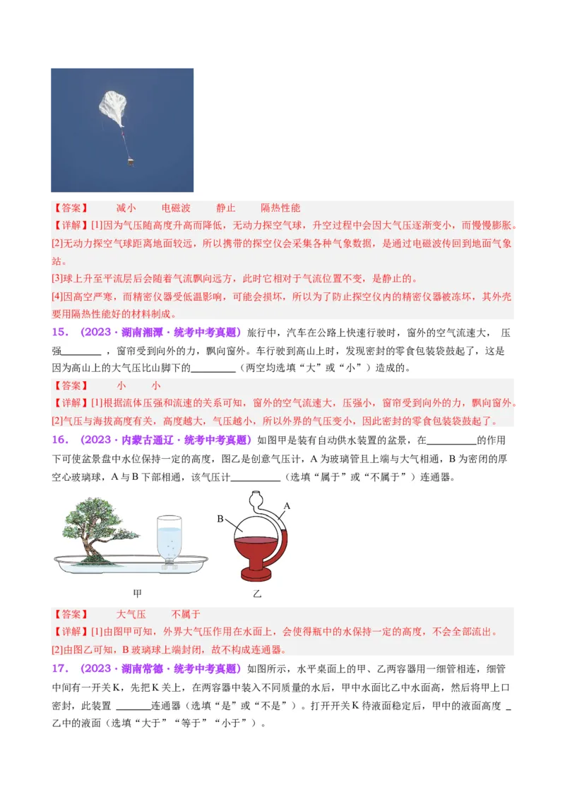 专题12大气压强和流体压强（解析版）_8、物理总复习_8.中考物理总复习_2024年中考复习资料_一轮复习资料_完备战2024年中考物理一轮复习讲义练习（全国通用）_教师版（含答案解析）