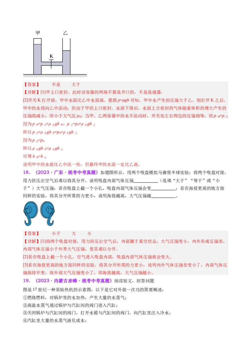 专题12大气压强和流体压强（解析版）_8、物理总复习_8.中考物理总复习_2024年中考复习资料_一轮复习资料_完备战2024年中考物理一轮复习讲义练习（全国通用）_教师版（含答案解析）