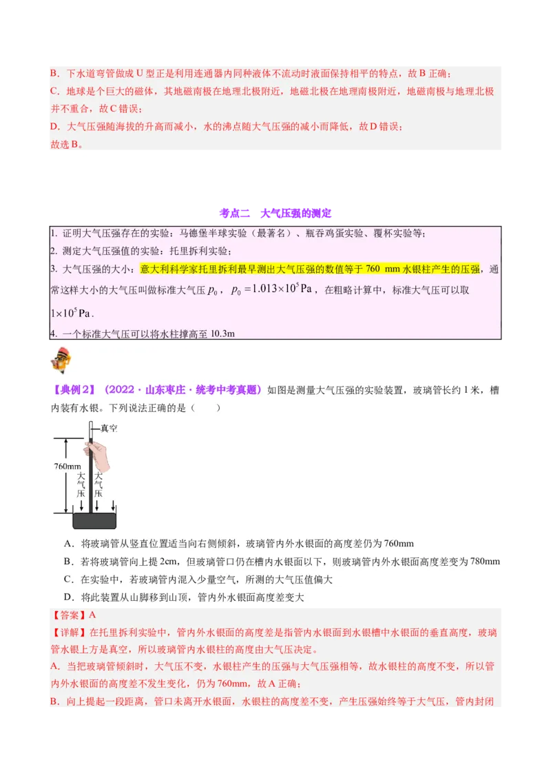 专题12大气压强和流体压强（解析版）_8、物理总复习_8.中考物理总复习_2024年中考复习资料_一轮复习资料_完备战2024年中考物理一轮复习讲义练习（全国通用）_教师版（含答案解析）