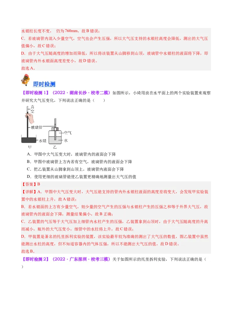 专题12大气压强和流体压强（解析版）_8、物理总复习_8.中考物理总复习_2024年中考复习资料_一轮复习资料_完备战2024年中考物理一轮复习讲义练习（全国通用）_教师版（含答案解析）