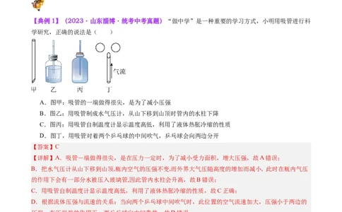 专题12大气压强和流体压强（解析版）_8、物理总复习_8.中考物理总复习_2024年中考复习资料_一轮复习资料_完备战2024年中考物理一轮复习讲义练习（全国通用）_教师版（含答案解析）