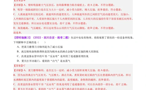 专题12大气压强和流体压强（解析版）_8、物理总复习_8.中考物理总复习_2024年中考复习资料_一轮复习资料_完备战2024年中考物理一轮复习讲义练习（全国通用）_教师版（含答案解析）
