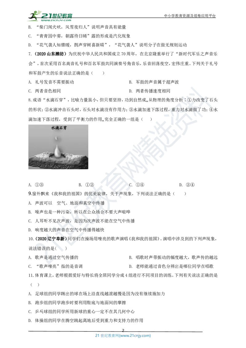 专题48跨学科（含实践）类中考热点问题（原卷版）_8、物理总复习_8.中考物理总复习_2023年中考复习资料_专项复习_2023年用小微专题精准练助力中考物理四点问题大突破