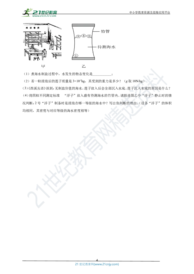 专题48跨学科（含实践）类中考热点问题（原卷版）_8、物理总复习_8.中考物理总复习_2023年中考复习资料_专项复习_2023年用小微专题精准练助力中考物理四点问题大突破