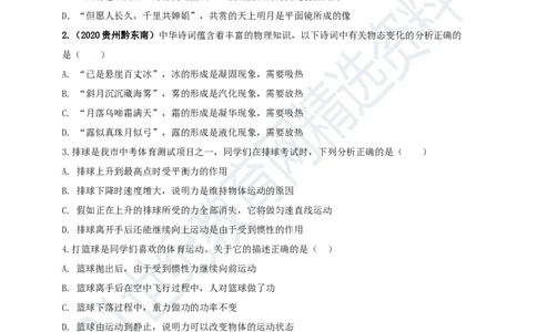 专题48跨学科（含实践）类中考热点问题（原卷版）_8、物理总复习_8.中考物理总复习_2023年中考复习资料_专项复习_2023年用小微专题精准练助力中考物理四点问题大突破