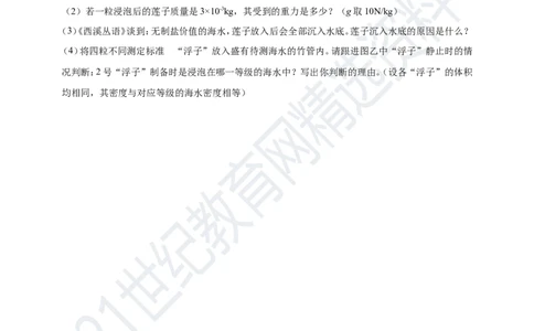 专题48跨学科（含实践）类中考热点问题（原卷版）_8、物理总复习_8.中考物理总复习_2023年中考复习资料_专项复习_2023年用小微专题精准练助力中考物理四点问题大突破
