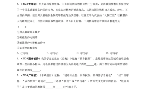 模块一专题13简单的电现象（原卷版)_8、物理总复习_2025年中考复习资料_（2025中考全国通用）2024年中考物理真题分类汇编_模块一专题13简单的电现象（原卷版+解析版