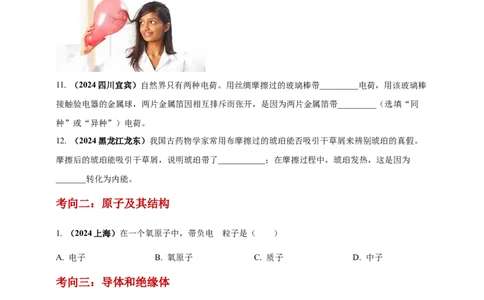 模块一专题13简单的电现象（原卷版)_8、物理总复习_2025年中考复习资料_（2025中考全国通用）2024年中考物理真题分类汇编_模块一专题13简单的电现象（原卷版+解析版