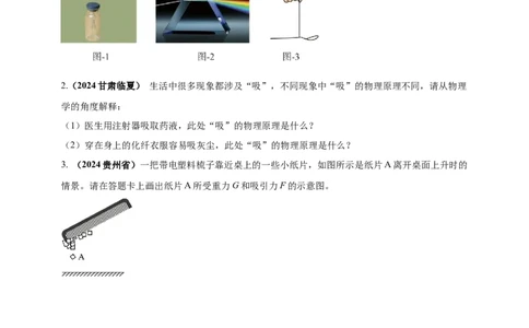 模块一专题13简单的电现象（原卷版)_8、物理总复习_2025年中考复习资料_（2025中考全国通用）2024年中考物理真题分类汇编_模块一专题13简单的电现象（原卷版+解析版