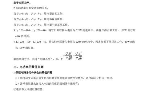 专题08电功率之额定功率、实际功率、最值问题（解析版）_8、物理总复习_8.中考物理总复习_2023年中考复习资料_二轮复习_备战2023年中考物理二轮四大模块针对集训（全国通用）