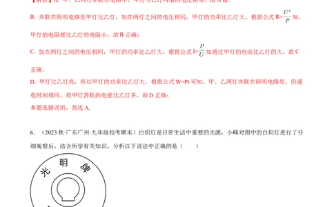 专题08电功率之额定功率、实际功率、最值问题（解析版）_8、物理总复习_8.中考物理总复习_2023年中考复习资料_二轮复习_备战2023年中考物理二轮四大模块针对集训（全国通用）