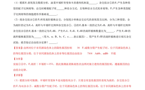专题08基因的自由组合定律-2021年高考真题和模拟题生物分项汇编（解析版）_新高考复习资料_2022年新高考复习资料_2021年高考真题和模拟题生物分项汇编7.30更新