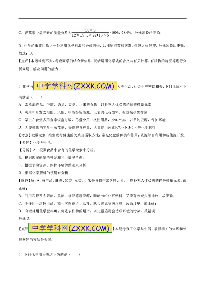 2016山东东营化学试卷+答案+解析(word整理版)_山东历年中考真题_山东省历年中考真题2013~2024_初中化学历年真题（2013-2024）