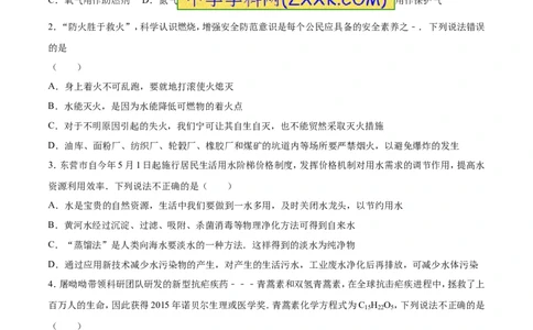 2016山东东营化学试卷+答案+解析(word整理版)_山东历年中考真题_山东省历年中考真题2013~2024_初中化学历年真题（2013-2024）