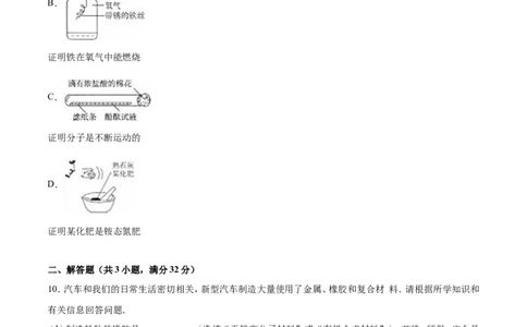 2016山东东营化学试卷+答案+解析(word整理版)_山东历年中考真题_山东省历年中考真题2013~2024_初中化学历年真题（2013-2024）