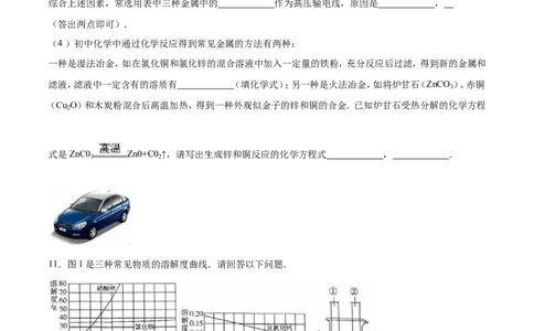 2016山东东营化学试卷+答案+解析(word整理版)_山东历年中考真题_山东省历年中考真题2013~2024_初中化学历年真题（2013-2024）