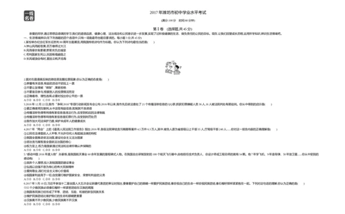 2017山东潍坊道德与法治试卷+答案+解析(word整理版)_山东历年中考真题_山东省历年中考真题2013~2024_初中道法历年真题（2013-2024）