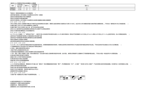 2017山东潍坊道德与法治试卷+答案+解析(word整理版)_山东历年中考真题_山东省历年中考真题2013~2024_初中道法历年真题（2013-2024）