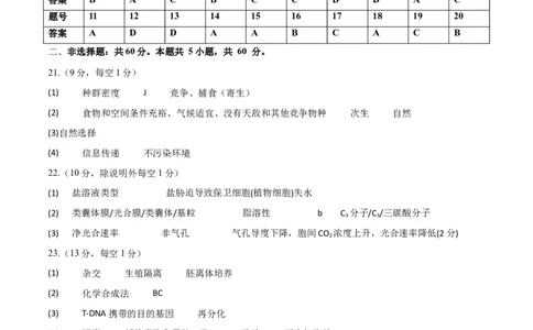 黄金卷05（参考答案）-赢在高考&middot;黄金8卷备战2024年高考生物模拟卷（浙江专用）_2024年新高考资料_4.2024高考模拟预测试卷