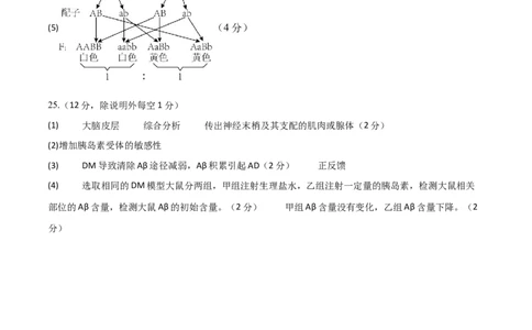 黄金卷05（参考答案）-赢在高考&middot;黄金8卷备战2024年高考生物模拟卷（浙江专用）_2024年新高考资料_4.2024高考模拟预测试卷