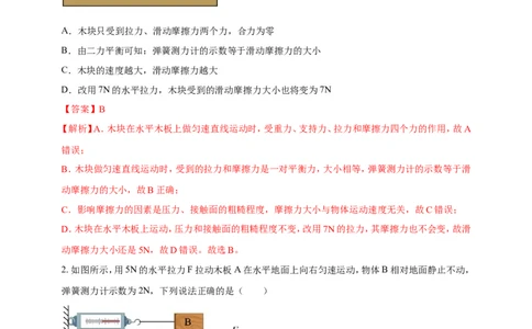 专题33以弹簧测力计为素材的问题（解析版）_8、物理总复习_2024年中考复习资料_二轮复习_夺分宝典备考2024年物理二轮中考总复习71个重难点亮点专题专炼（全国通用）