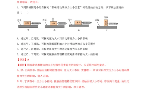 专题33以弹簧测力计为素材的问题（解析版）_8、物理总复习_2024年中考复习资料_二轮复习_夺分宝典备考2024年物理二轮中考总复习71个重难点亮点专题专炼（全国通用）