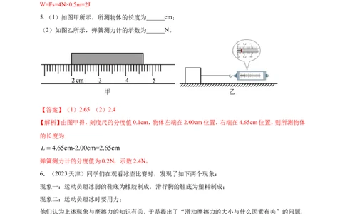 专题33以弹簧测力计为素材的问题（解析版）_8、物理总复习_2024年中考复习资料_二轮复习_夺分宝典备考2024年物理二轮中考总复习71个重难点亮点专题专炼（全国通用）