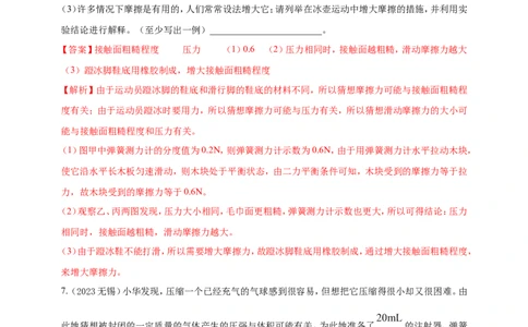 专题33以弹簧测力计为素材的问题（解析版）_8、物理总复习_2024年中考复习资料_二轮复习_夺分宝典备考2024年物理二轮中考总复习71个重难点亮点专题专炼（全国通用）