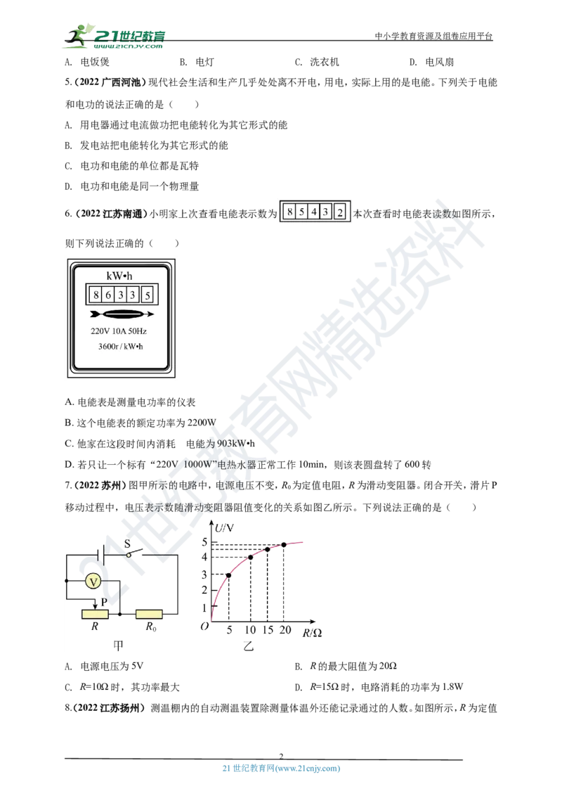 专题18电功率与焦耳定律问题（原卷版）_8、物理总复习_8.中考物理总复习_2023年中考复习资料_专项复习_2023年用小微专题精准练助力中考物理四点问题大突破