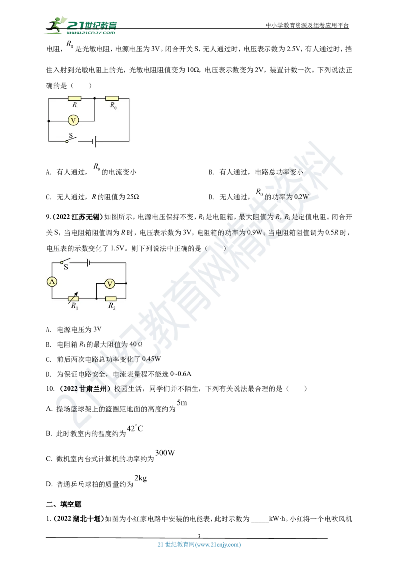 专题18电功率与焦耳定律问题（原卷版）_8、物理总复习_8.中考物理总复习_2023年中考复习资料_专项复习_2023年用小微专题精准练助力中考物理四点问题大突破