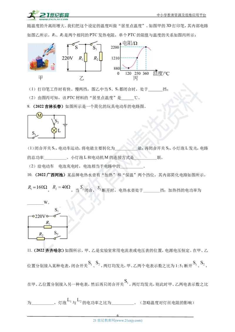 专题18电功率与焦耳定律问题（原卷版）_8、物理总复习_8.中考物理总复习_2023年中考复习资料_专项复习_2023年用小微专题精准练助力中考物理四点问题大突破