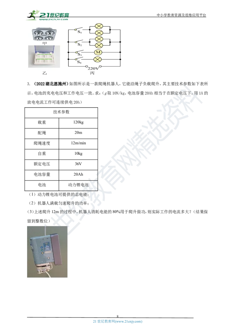 专题18电功率与焦耳定律问题（原卷版）_8、物理总复习_8.中考物理总复习_2023年中考复习资料_专项复习_2023年用小微专题精准练助力中考物理四点问题大突破
