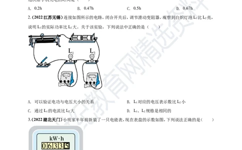 专题18电功率与焦耳定律问题（原卷版）_8、物理总复习_8.中考物理总复习_2023年中考复习资料_专项复习_2023年用小微专题精准练助力中考物理四点问题大突破