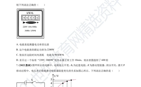 专题18电功率与焦耳定律问题（原卷版）_8、物理总复习_8.中考物理总复习_2023年中考复习资料_专项复习_2023年用小微专题精准练助力中考物理四点问题大突破