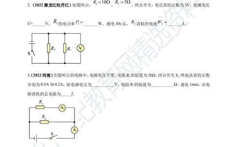 专题18电功率与焦耳定律问题（原卷版）_8、物理总复习_8.中考物理总复习_2023年中考复习资料_专项复习_2023年用小微专题精准练助力中考物理四点问题大突破