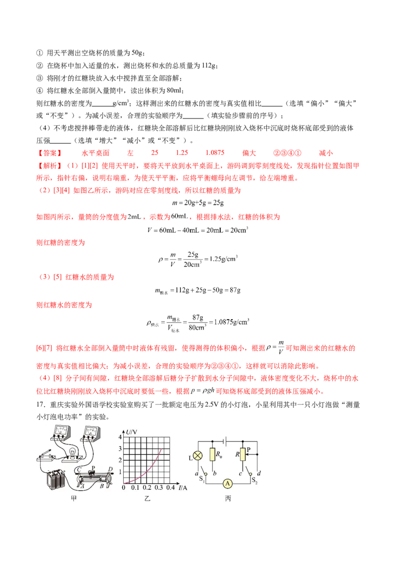 物理（重庆卷）（全解全析）_8、物理总复习_2024中考模拟题物理_三模（37套）_物理（重庆卷）