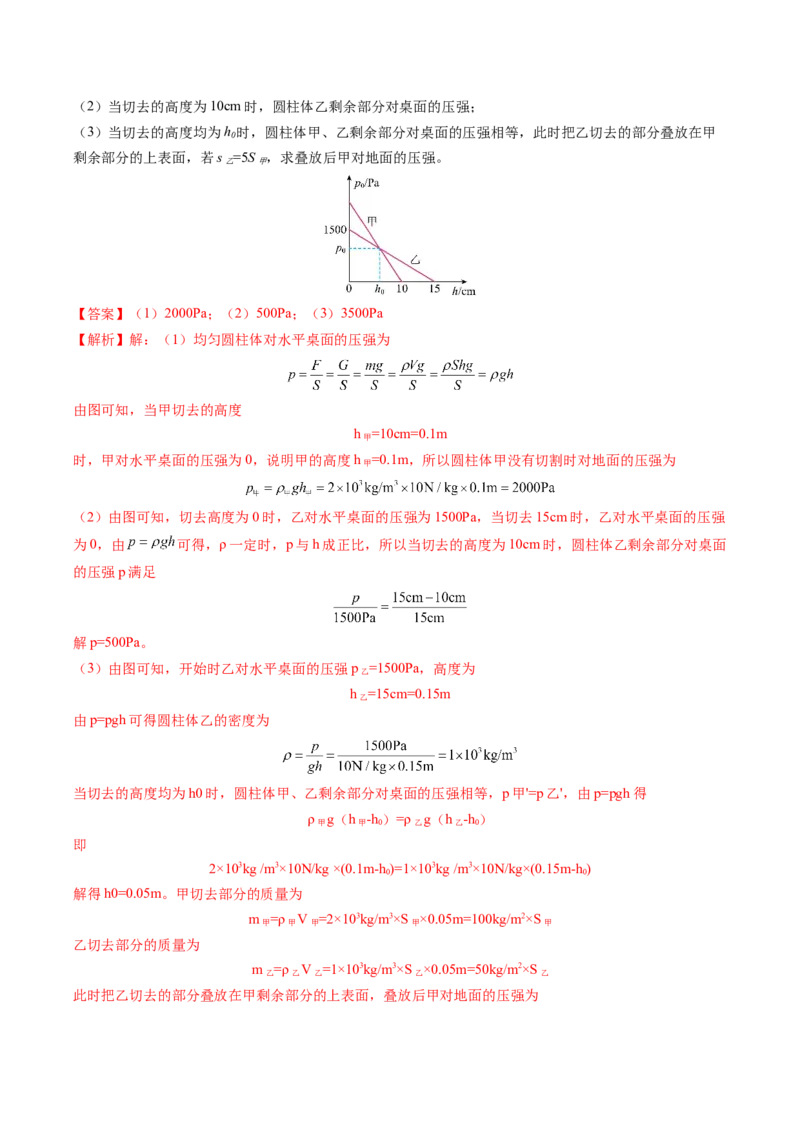 物理（重庆卷）（全解全析）_8、物理总复习_2024中考模拟题物理_三模（37套）_物理（重庆卷）
