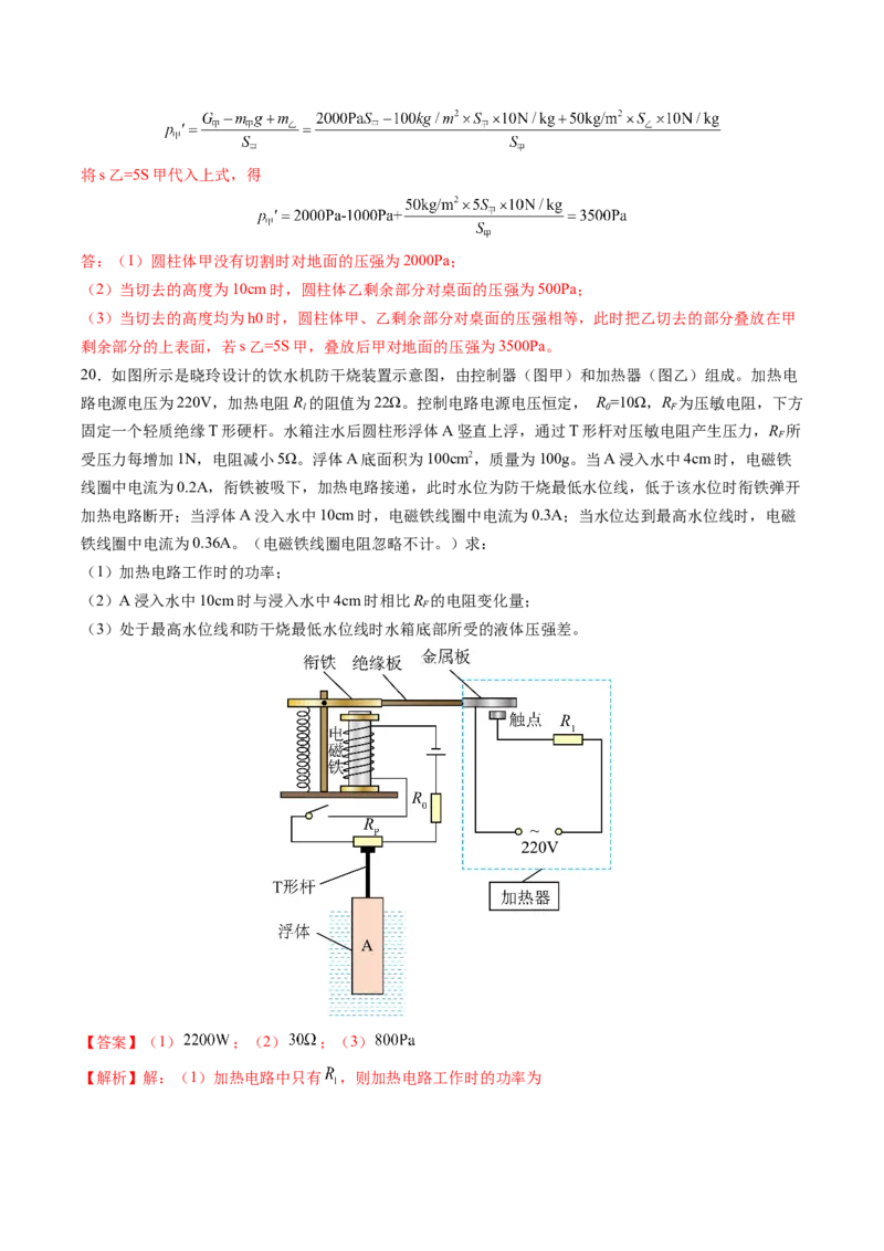 物理（重庆卷）（全解全析）_8、物理总复习_2024中考模拟题物理_三模（37套）_物理（重庆卷）