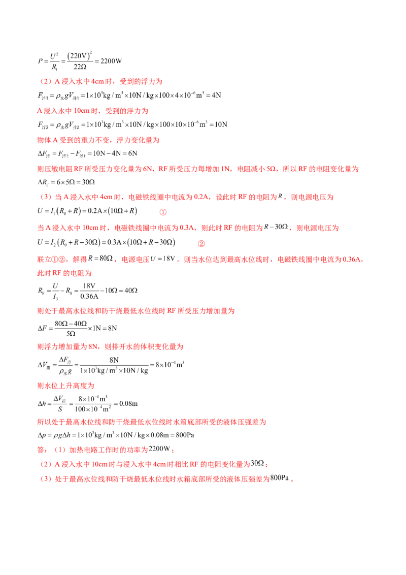 物理（重庆卷）（全解全析）_8、物理总复习_2024中考模拟题物理_三模（37套）_物理（重庆卷）
