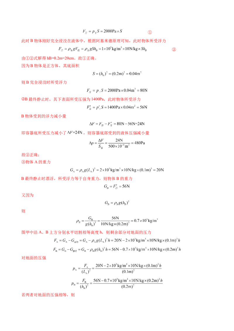 物理（重庆卷）（全解全析）_8、物理总复习_2024中考模拟题物理_三模（37套）_物理（重庆卷）