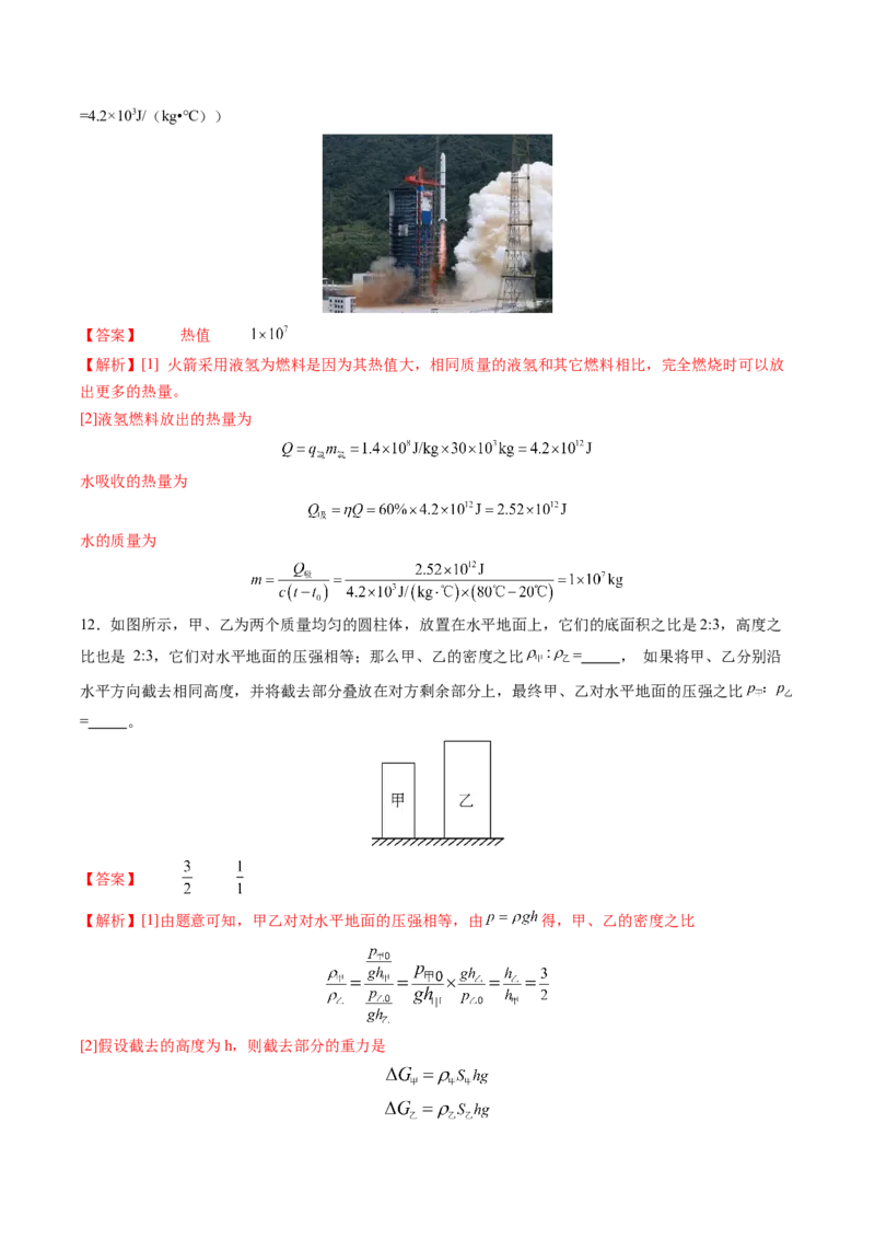 物理（重庆卷）（全解全析）_8、物理总复习_2024中考模拟题物理_三模（37套）_物理（重庆卷）